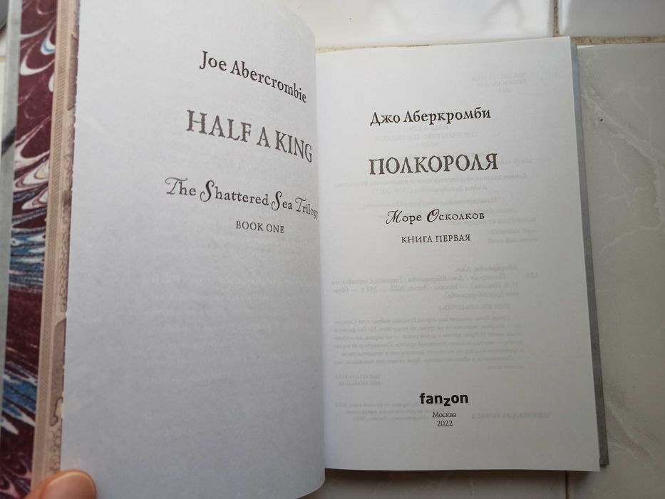 Джо Аберкромби "Море осколков"