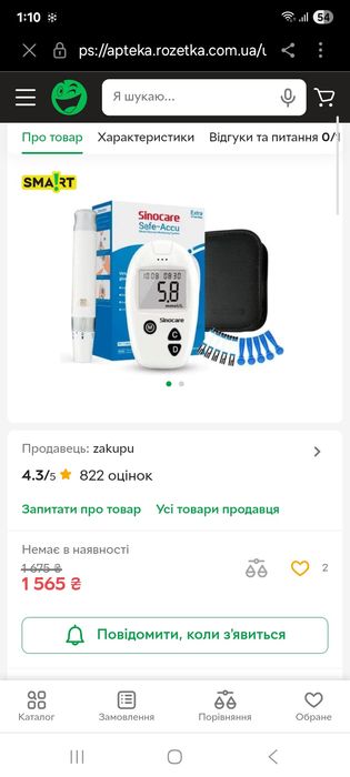 Глюкометр новий.