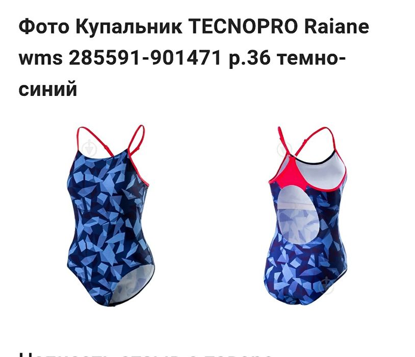Спортивный купальник Tecnopro  164+р .