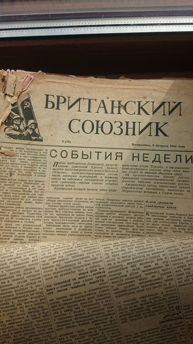 Газета "Британский Союзник" за 1944 год. Подшивка