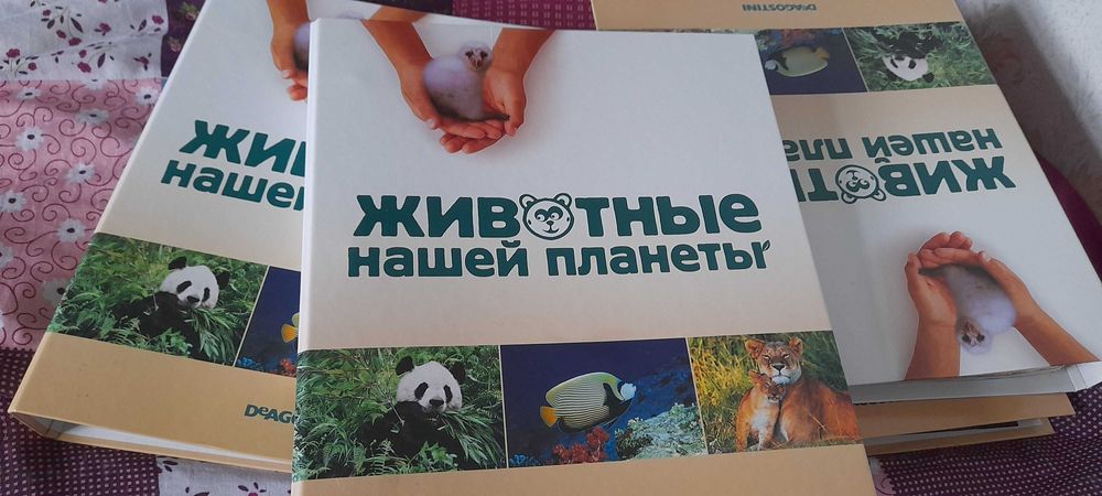 Енциклопедія  Животные нашей планеты"