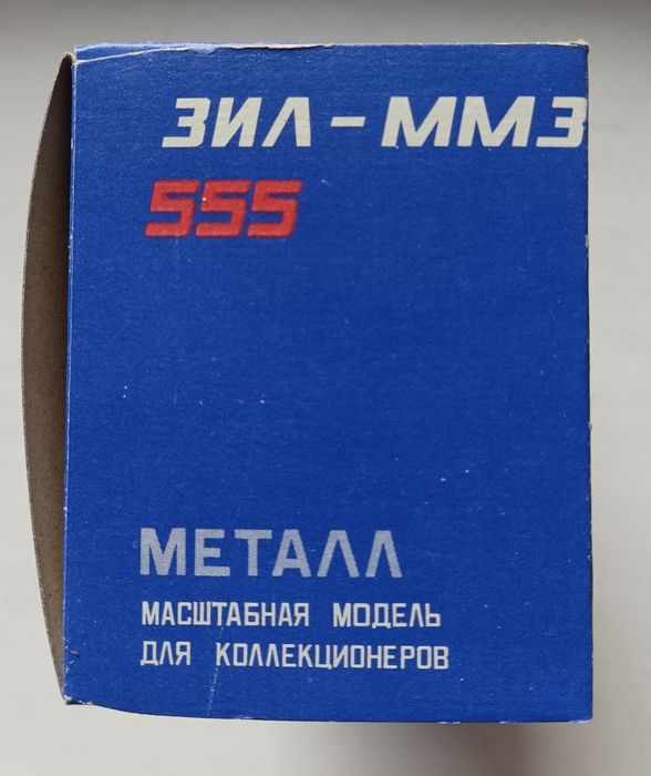 Зил-ММЗ-555 м1:43