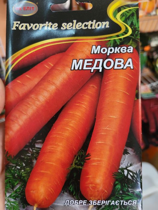 Насіння моркви 20 грам за 18 гривень