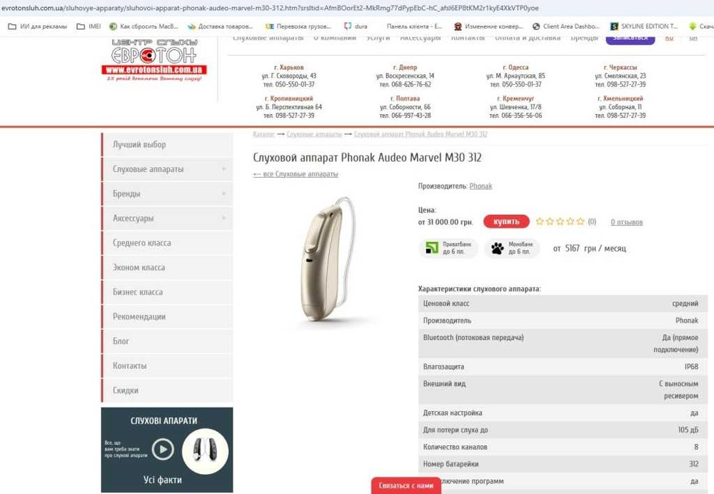 Слуховой аппарат бизнес-класса Phonak Audeo Marvel M30 312 (комплект)