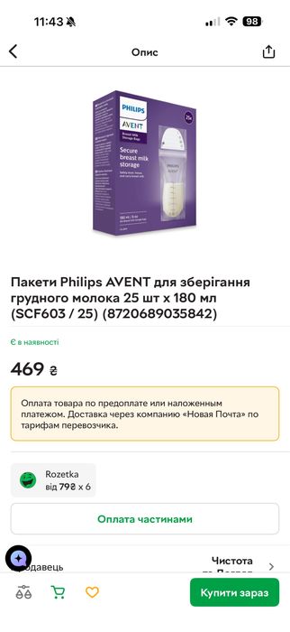 Пакети Philips AVENT для зберігання грудного молока 180мл 24шт