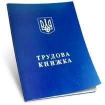 Трудова книжка оцифрування сканування