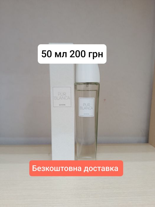 Avon Pur Blanca, Пур бланка безкоштовна доставка Укрпоштою.