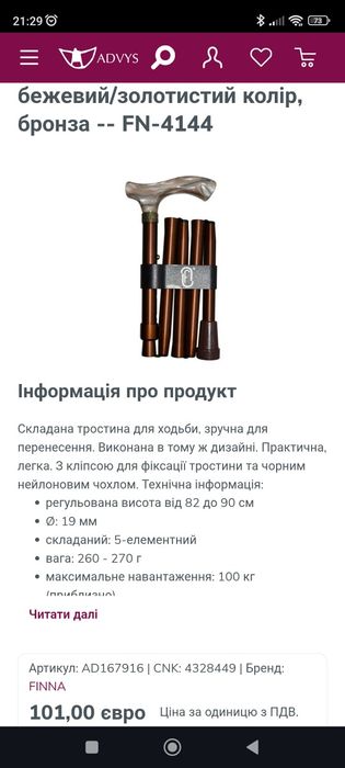 Складна тростина Fina