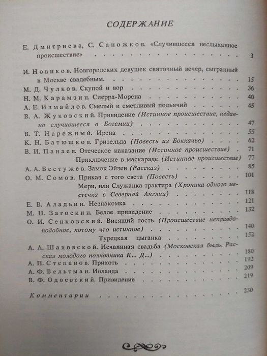 Нечаянная свадьба (новеллы)