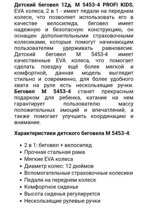 Дитячий велосипед, беговел.