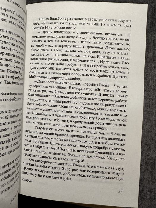 Толкин/Сильмариллион/Возвращение короля/Хранители кольца/Властелин Кол