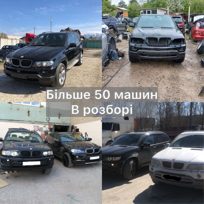 Розборка е53 2000-2006 рік В наявності багато запчастин! Разборка BMW X5 E53 дорест/рест М54 м57 М57Н М62 Н62