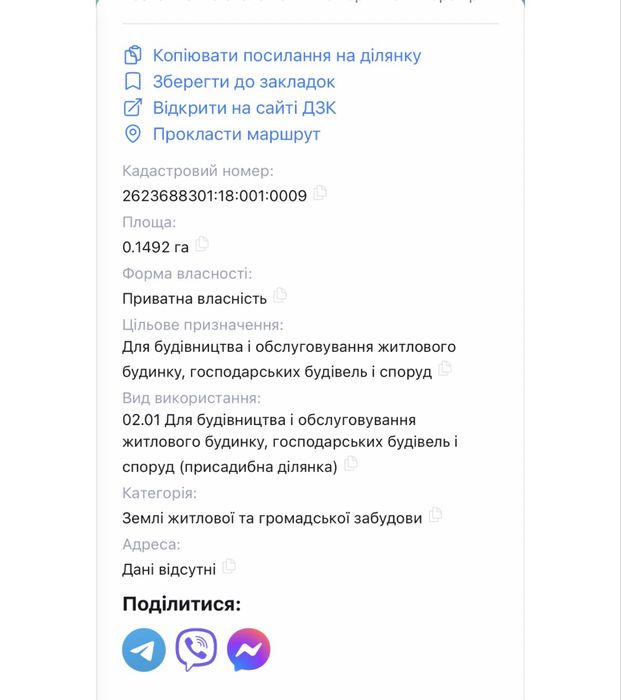 Земельна ділянка м.Косів (івано - франківська обл)