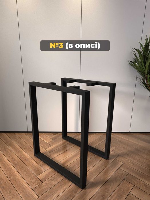 опоры для стола, ножки для стола, ножки, стол, лофт, подстолье, loft