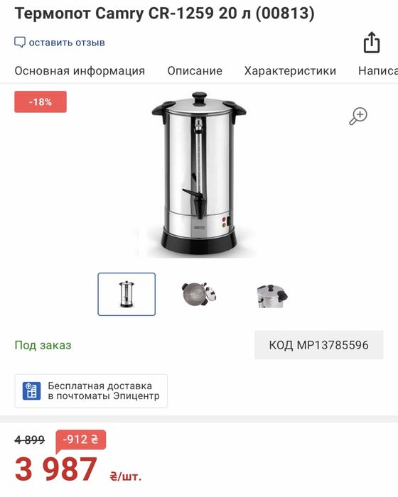 Термопот Camry 20л, глінтвейниця, термос