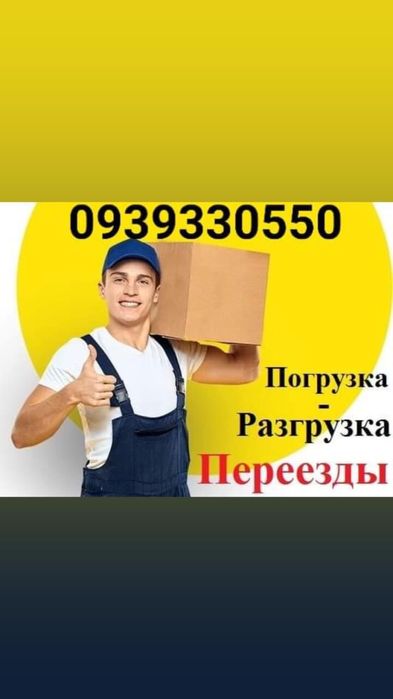 Услуги Грузчиков Квартирный переезд ПЕРЕВОЗКА ПИАНИНО Мебель Вещи.