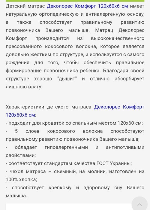 Продам детский матрас в кроватку