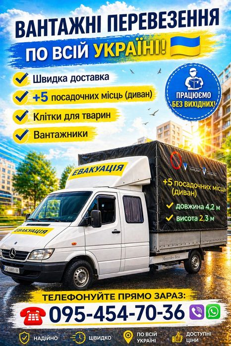 Грузоперевозки,Домашние переезды,+5 МЕСТ - грузчики, Недорого!