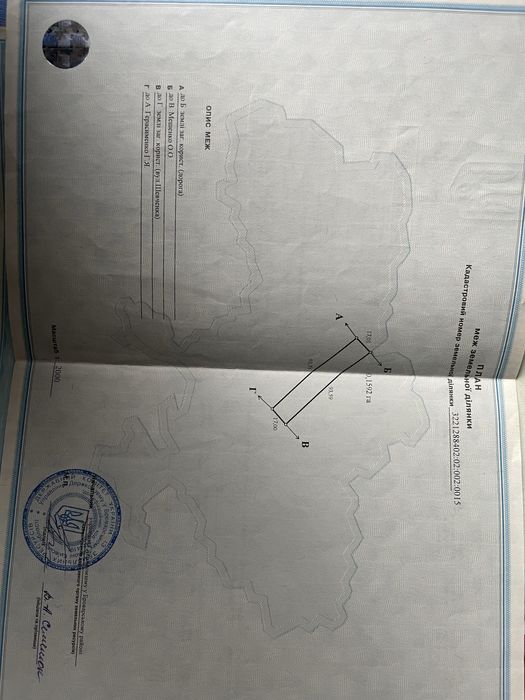 Земельна ділянка