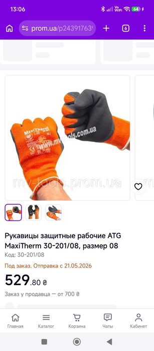 Перчатки  рабочие ATG   MaxiCut  34-305,34-450 LP,