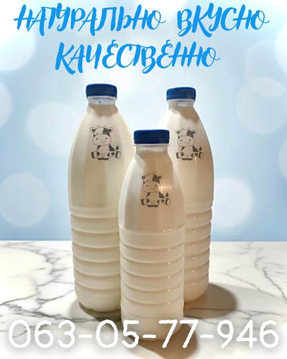Молоко коровье домашнее ОПТ И РОЗНИЦА