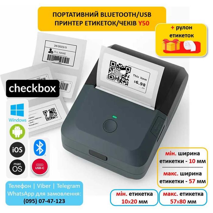 Принтер етикеток, чеків 10-80 мм, Bluetooth/USB. Друкує на етикетках всіх виробників! Android/ iOS/ Windows/ Mac, Принтер для Checkbox (Чекбокс)