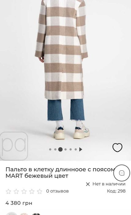 Вишукане пальто на осінь