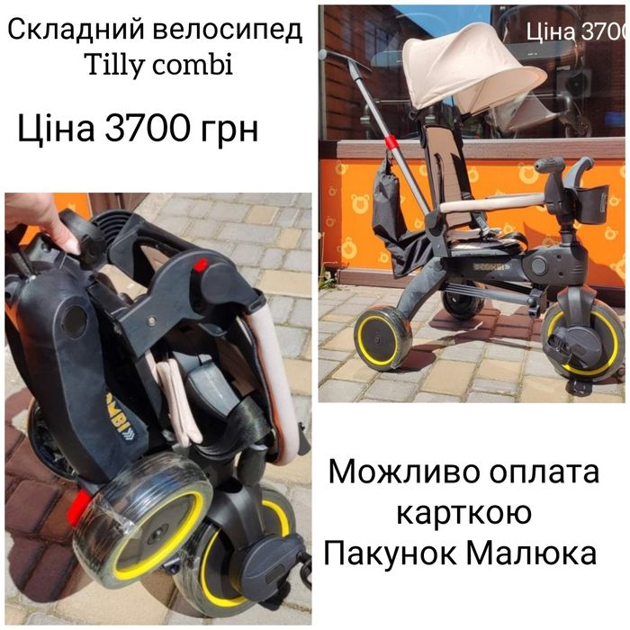 Трьохколісний велосипед. Трёхколёсный велосипед.  Tilly Trevel, Best T