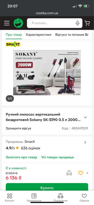 Бездротовий вертикальний пилосос Sokany SK-3390 2000W
