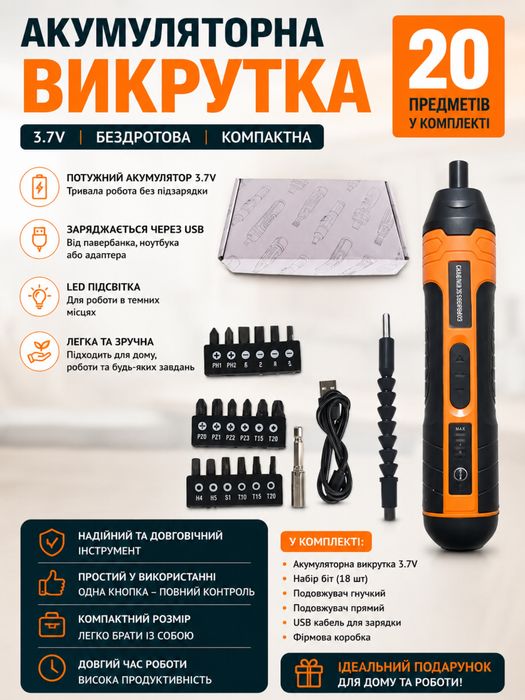 Акумуляторна викрутка 3.7V, набір 20 предметів – USB зарядка
