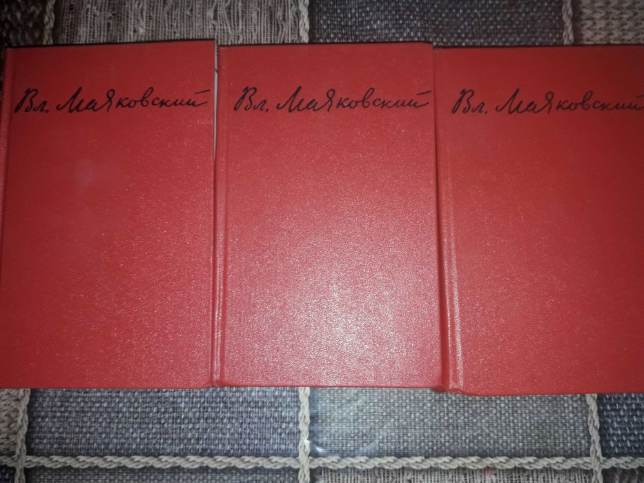 Владимир Маяковский , собрание соченений в 3-х томах