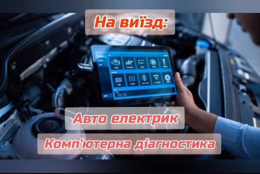 Компютерна діагностика