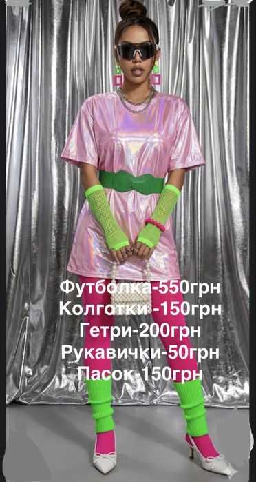 Костюм та аксесуари 90х жіночі S-ХL лосини гетри бананки