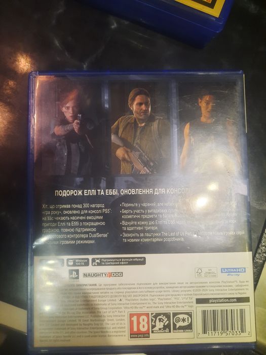 The last of us 2 remastered ps5