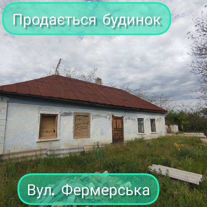 Продам  будинок з ділянкою 20 соток під ремонт р-н Грензавод