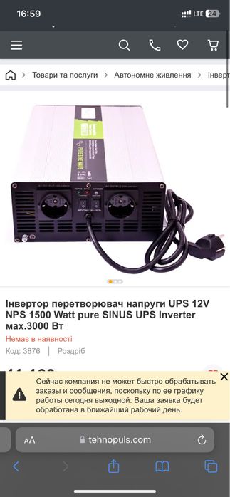 Інвертор перетворювач напруги UPS 12v NPS 1500w pure sinus чиста синус