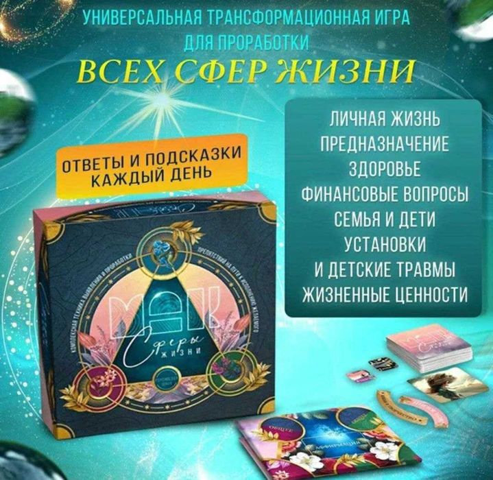 Трансформационная игра + МАК