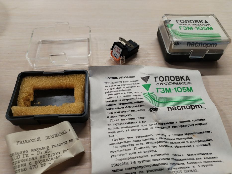 Головка Звукоснимателя ГЗМ 105:-205Д