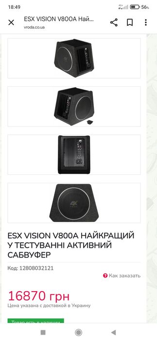 Саб активный ESX Vision V800A.