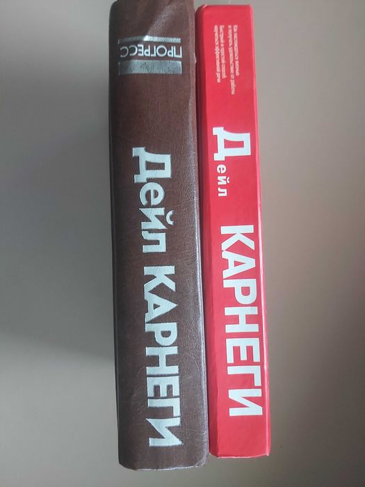 Дейл Карнегі збірник 2т