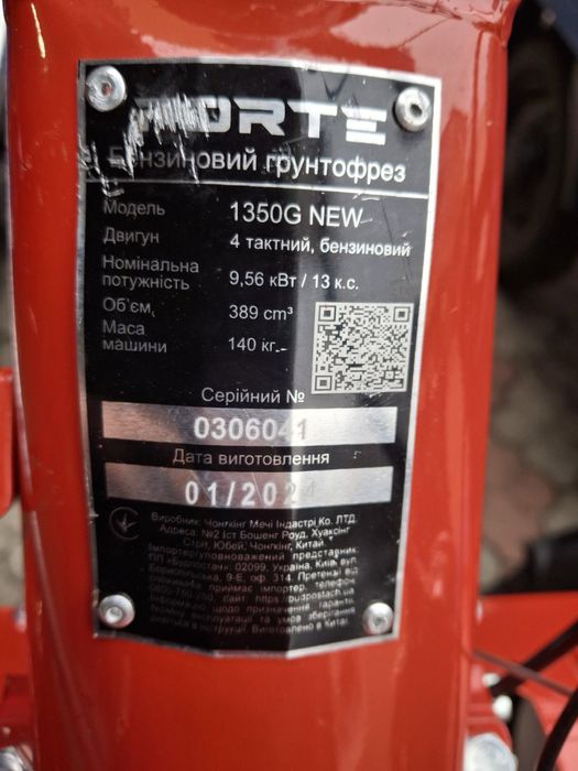 Мотоблок бензиновий Forte 1350G 13HP NEW