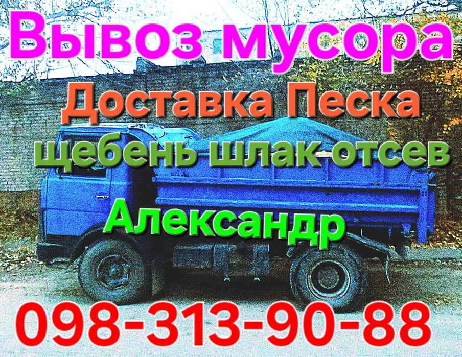 Доставка Песок щебень шлак отсев