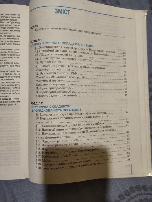 Загальна Біологія 10 Клас Кучеренко Вервес: 100 Грн. - Книги.