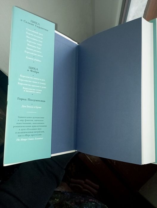 Книга "Наследница огня" Сара Дж. Маас серія "Стеклянный трон"