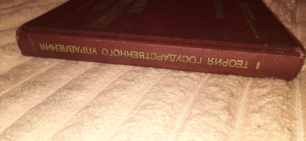 Г. В. Атаманчук. Теория государственного управления. Курс лекций
