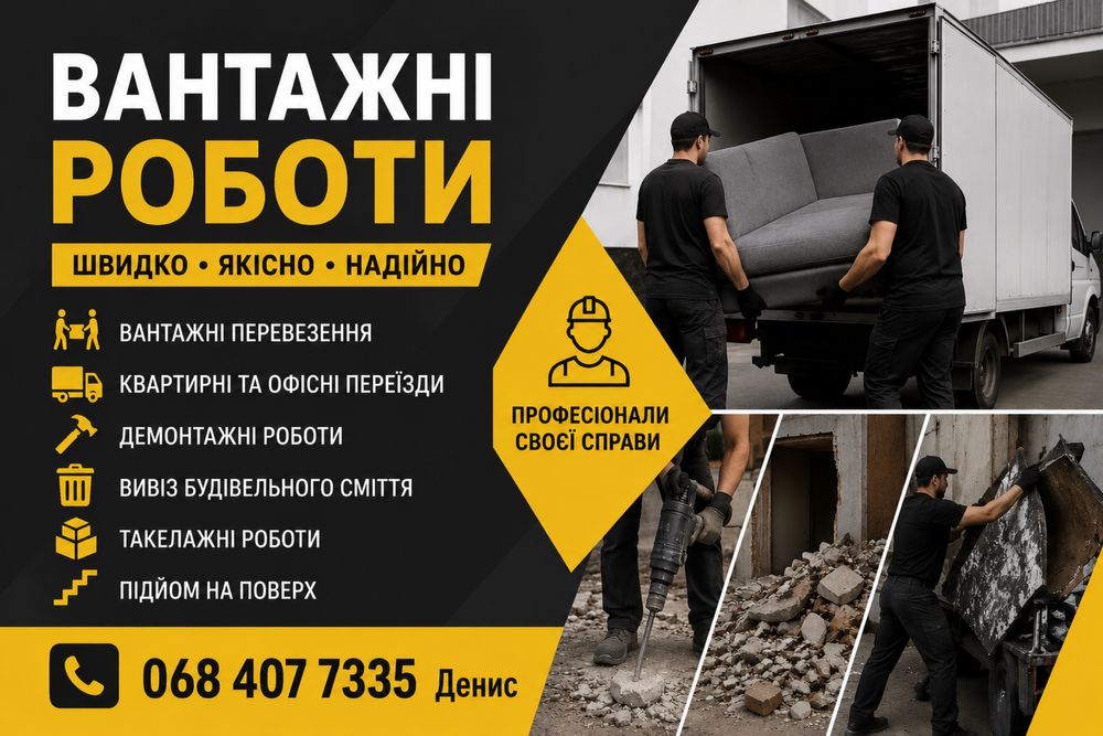 Вантажні роботи