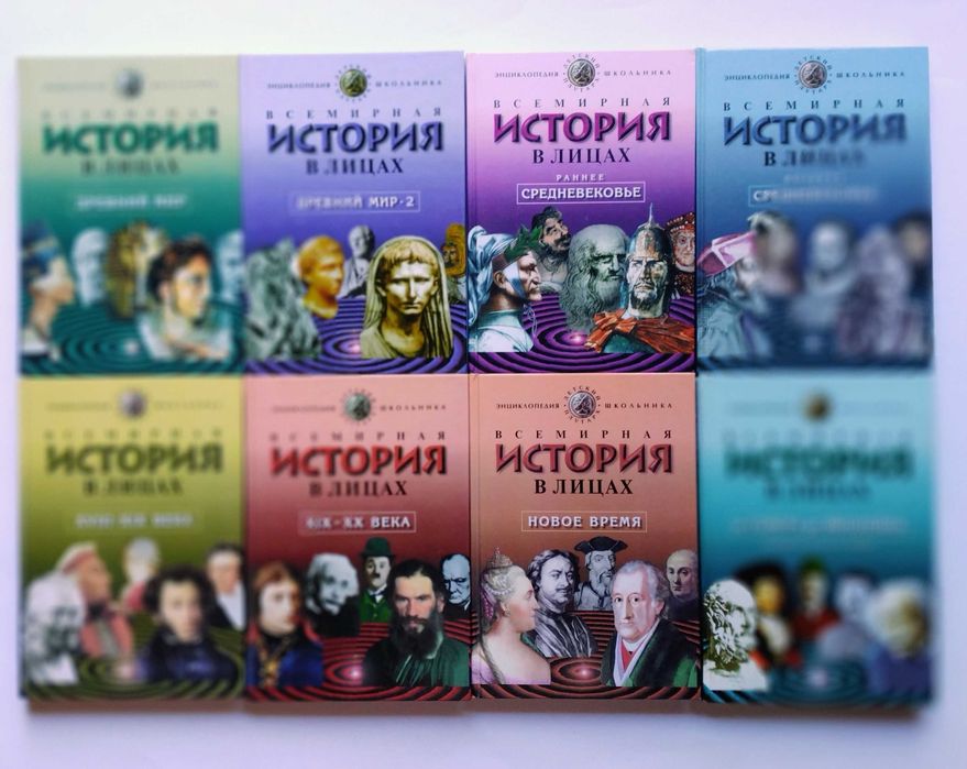 "Всемирная история в лицах"