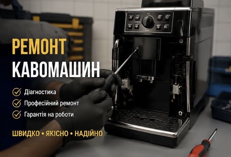 Ремонт побутової техніки