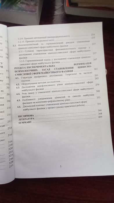 Література з проблем духовності  і естетичного виховання 4 книги