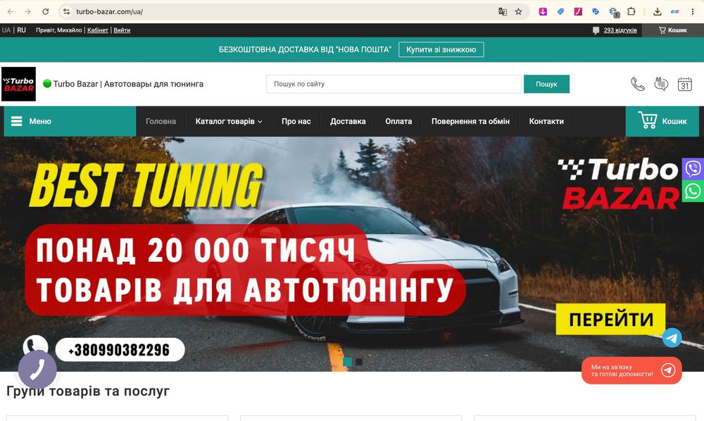 Продам інтернет-магазин автотоварів з відділом продажів + Бухгалтер | Прибуток від 60 000 грн/міс | Реклама в Google Shopping
